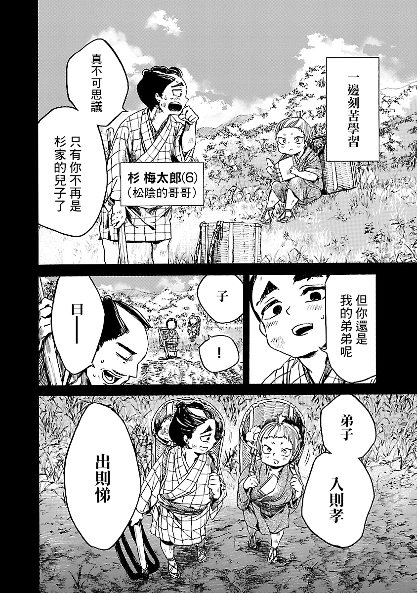 憩于松阴漫画,第3话2图