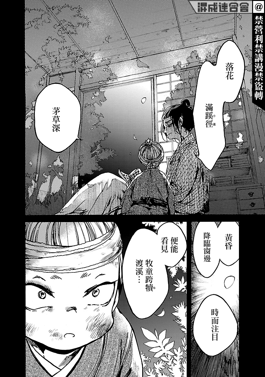 憩于松阴漫画,第3话5图