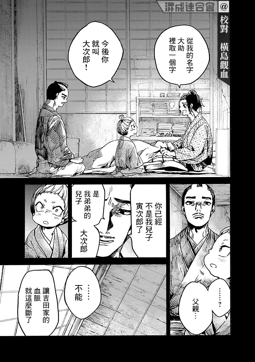 憩于松阴漫画,第3话2图