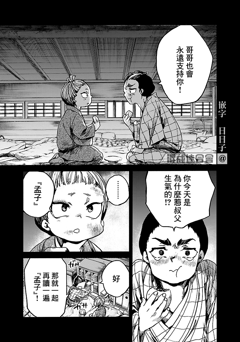 憩于松阴漫画,第3话1图