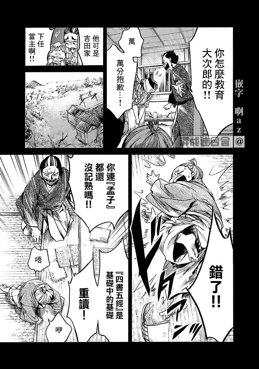 憩于松阴漫画,第3话2图