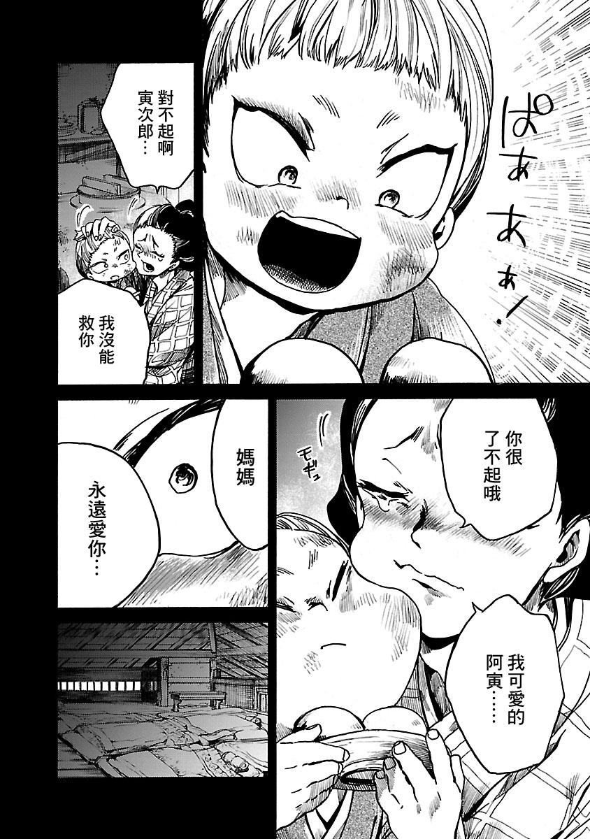 憩于松阴漫画,第3话5图