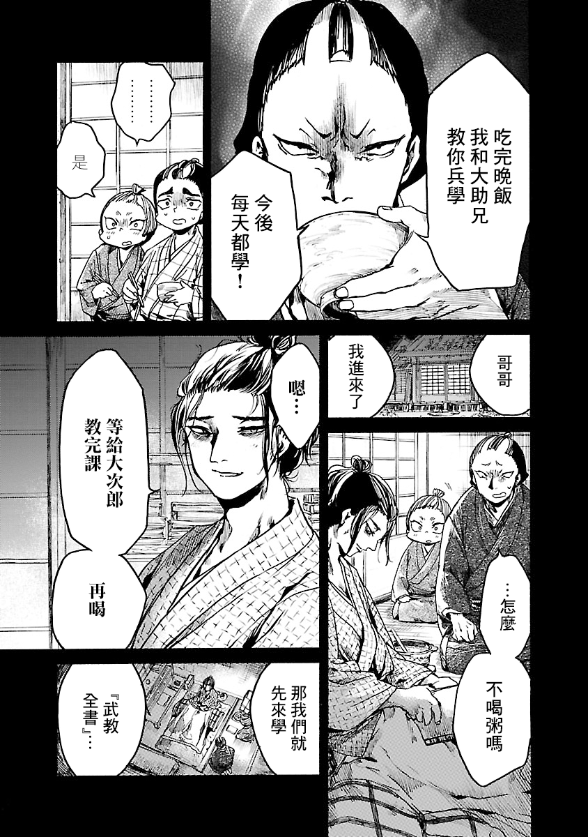 憩于松阴漫画,第3话5图