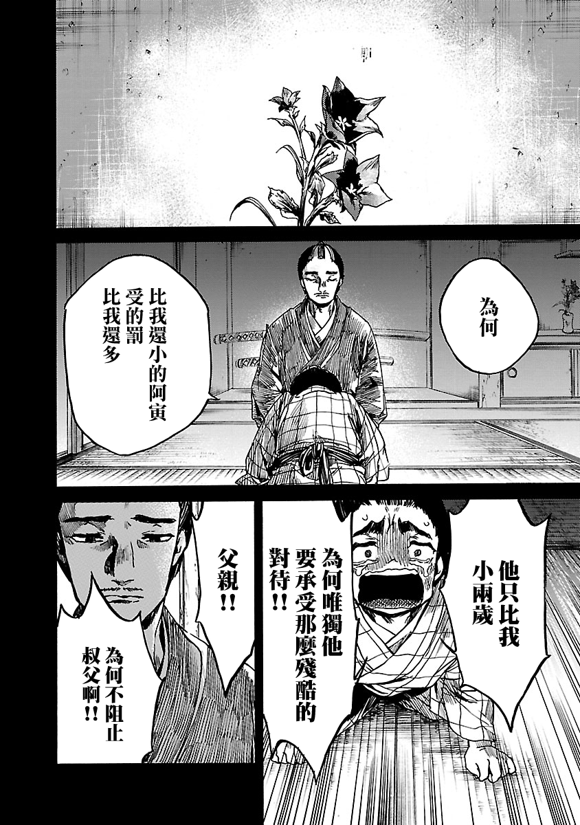 憩于松阴漫画,第3话1图