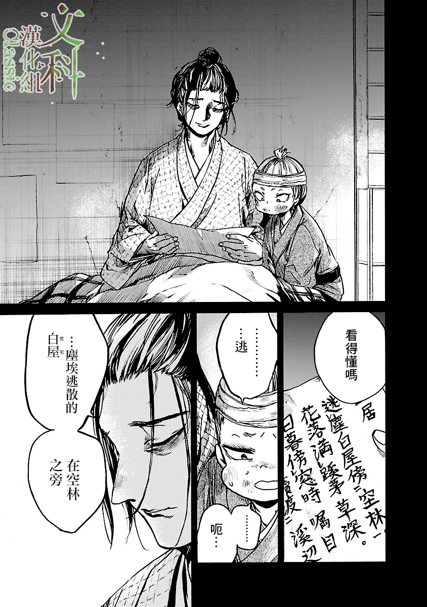 憩于松阴漫画,第3话4图