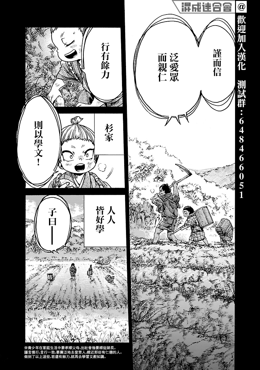 憩于松阴漫画,第3话3图