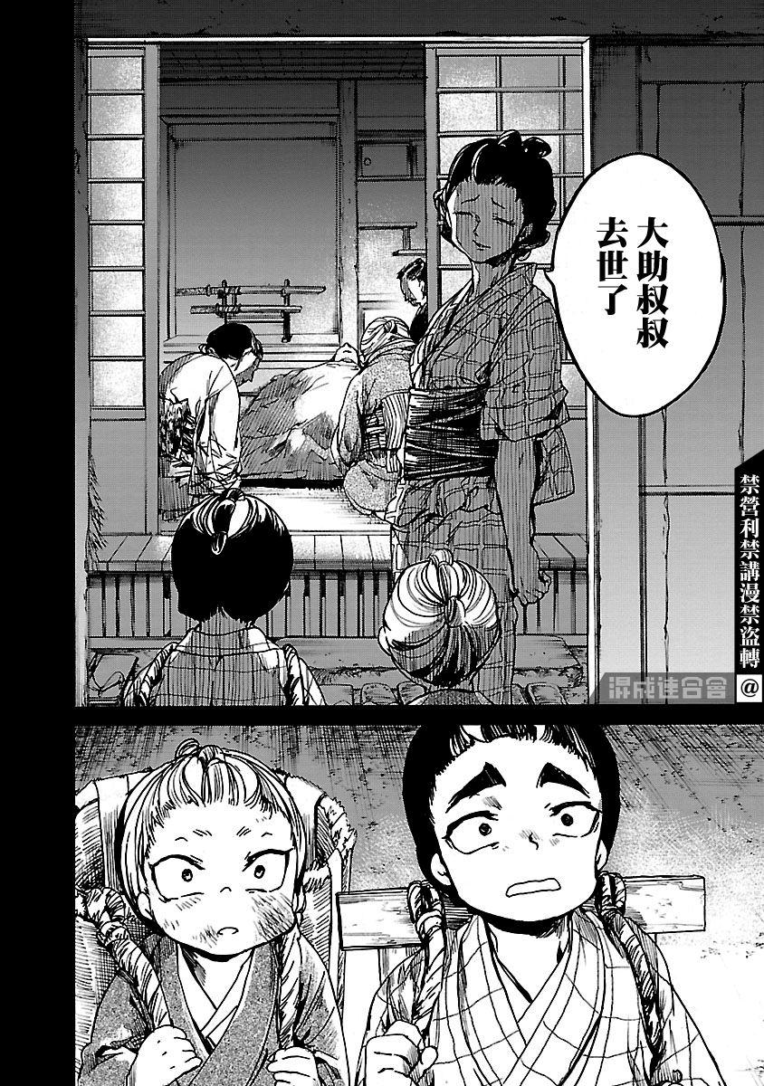 憩于松阴漫画,第3话1图