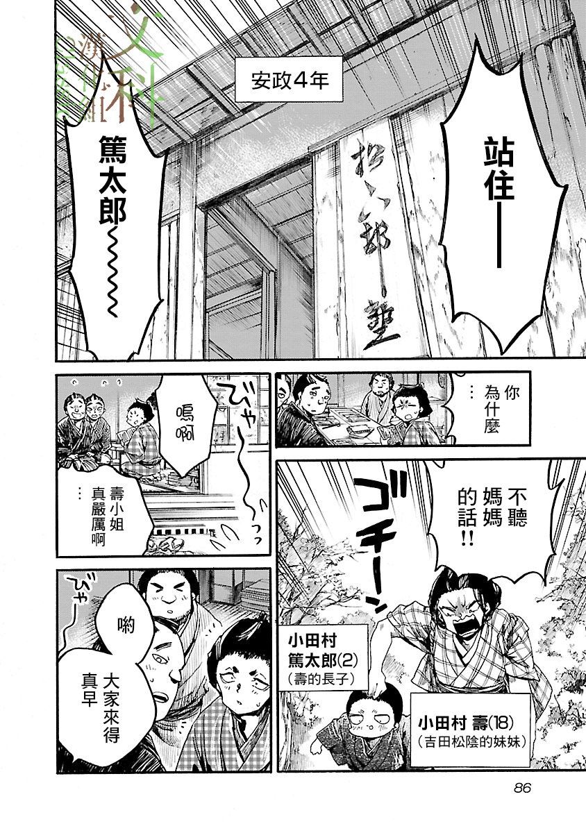 憩于松阴漫画,第3话4图