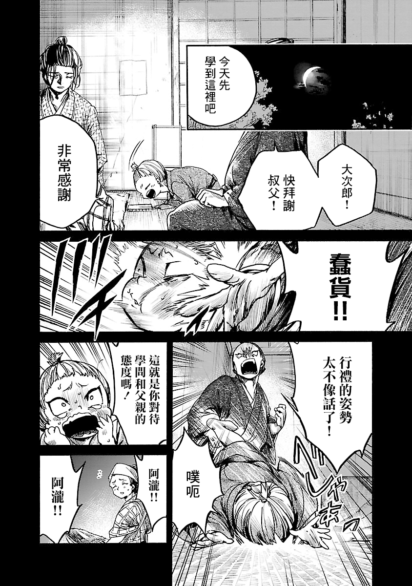 憩于松阴漫画,第3话1图