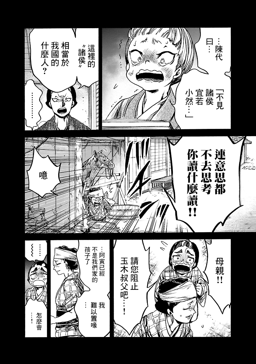 憩于松阴漫画,第3话3图