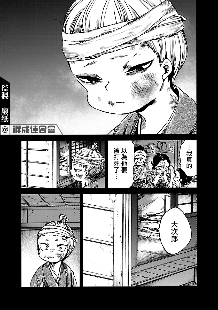 憩于松阴漫画,第3话2图