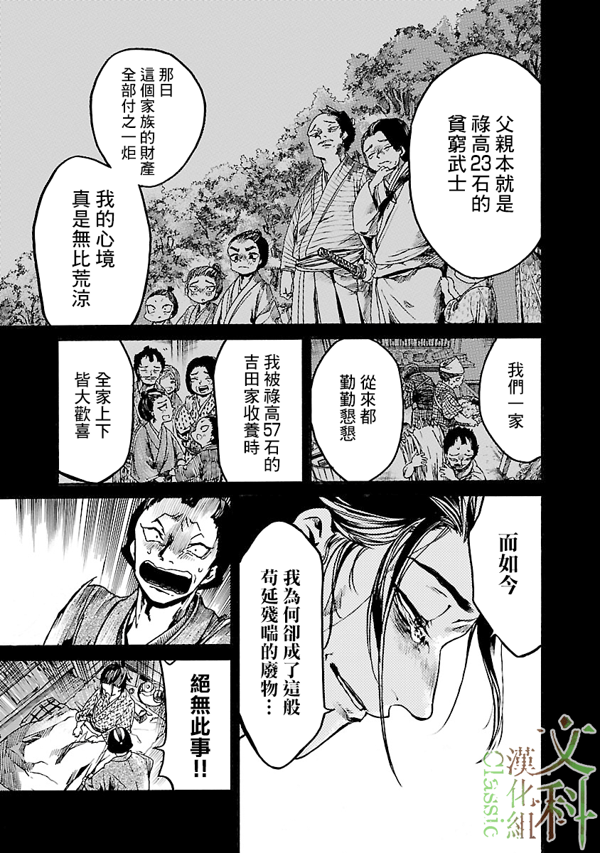 憩于松阴漫画,第3话4图