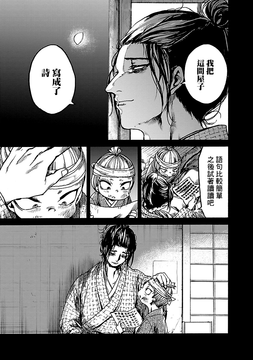 憩于松阴漫画,第3话1图