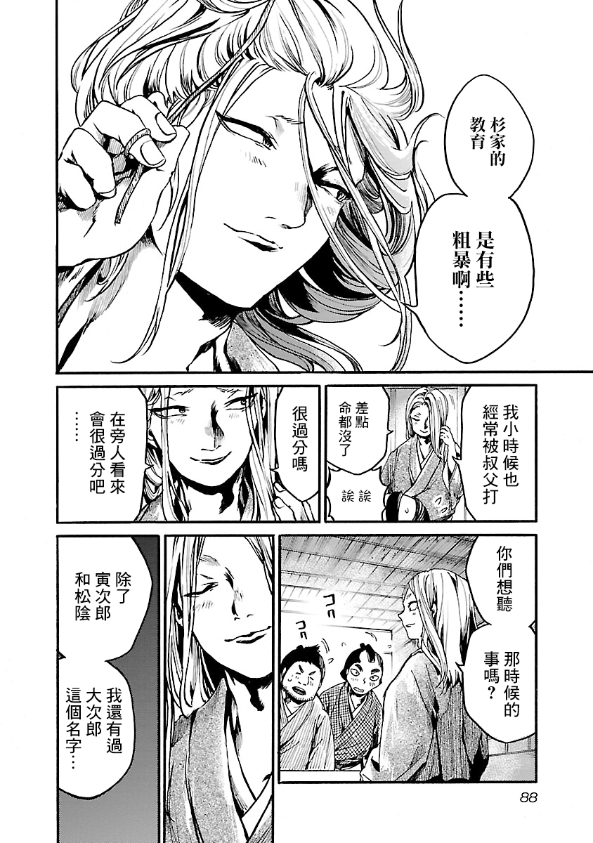 憩于松阴漫画,第3话1图