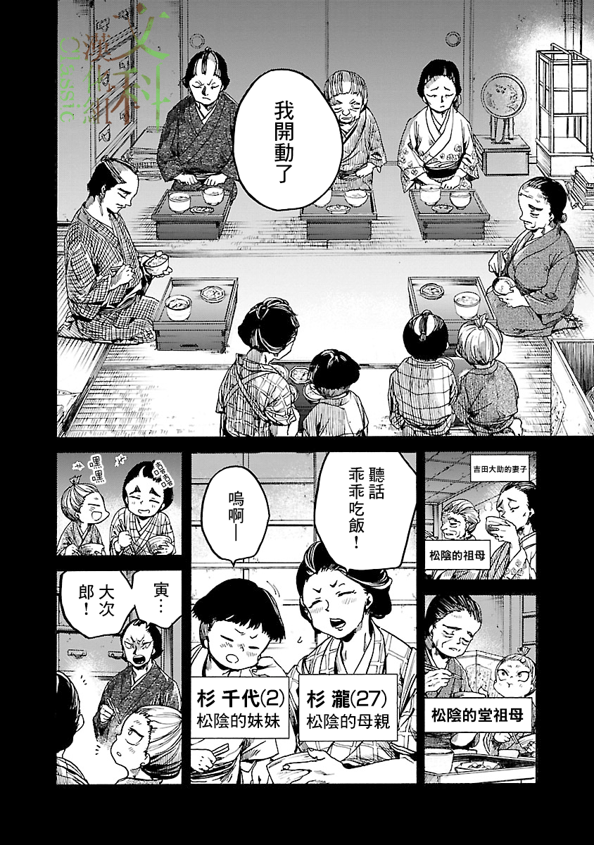 憩于松阴漫画,第3话4图