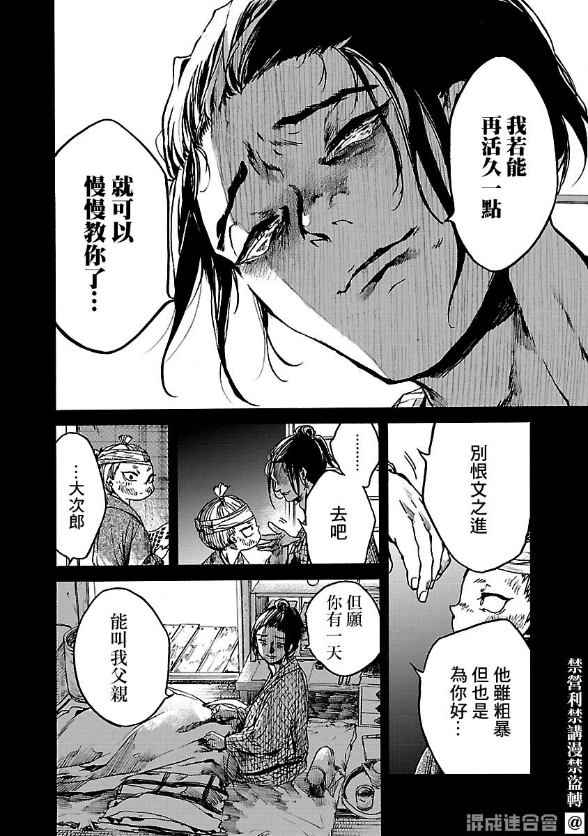 憩于松阴漫画,第3话2图