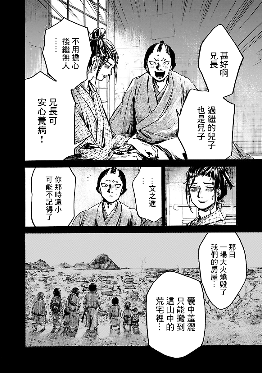 憩于松阴漫画,第3话3图