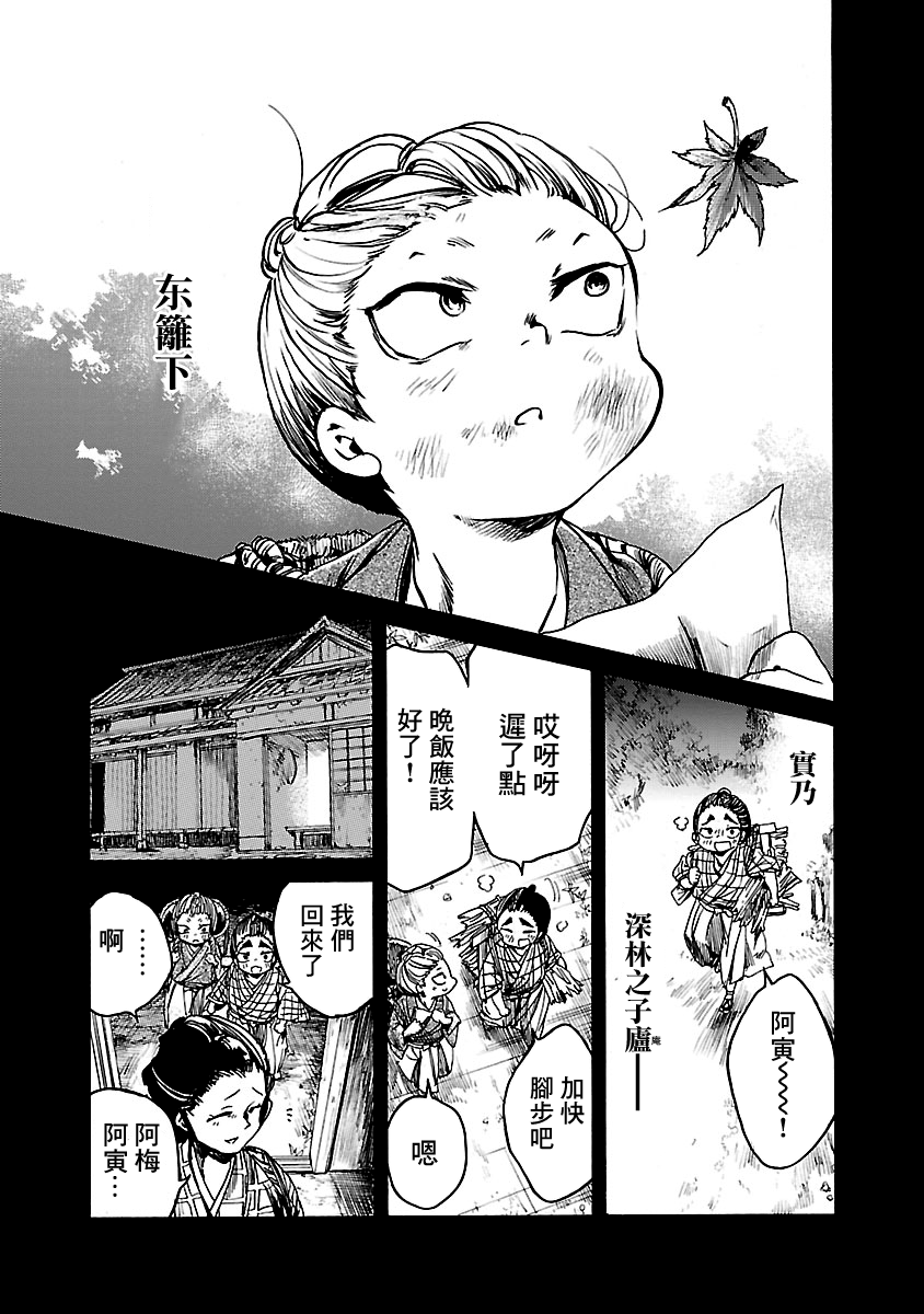 憩于松阴漫画,第3话5图