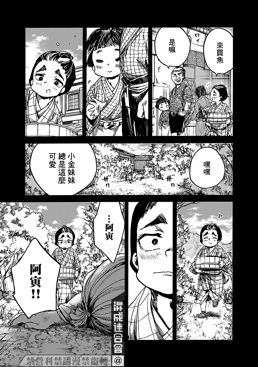 憩于松阴漫画,第3话3图