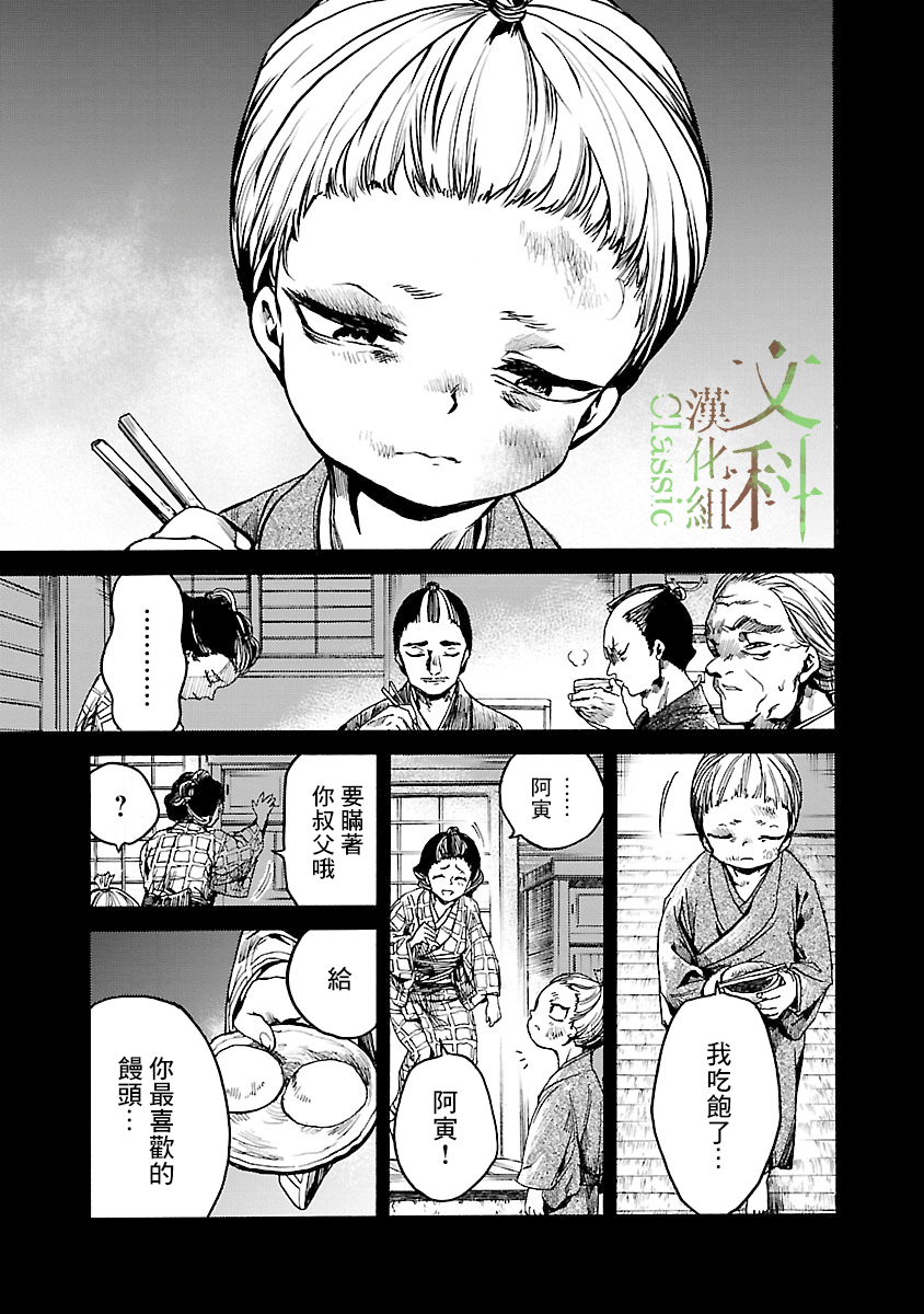 憩于松阴漫画,第3话4图