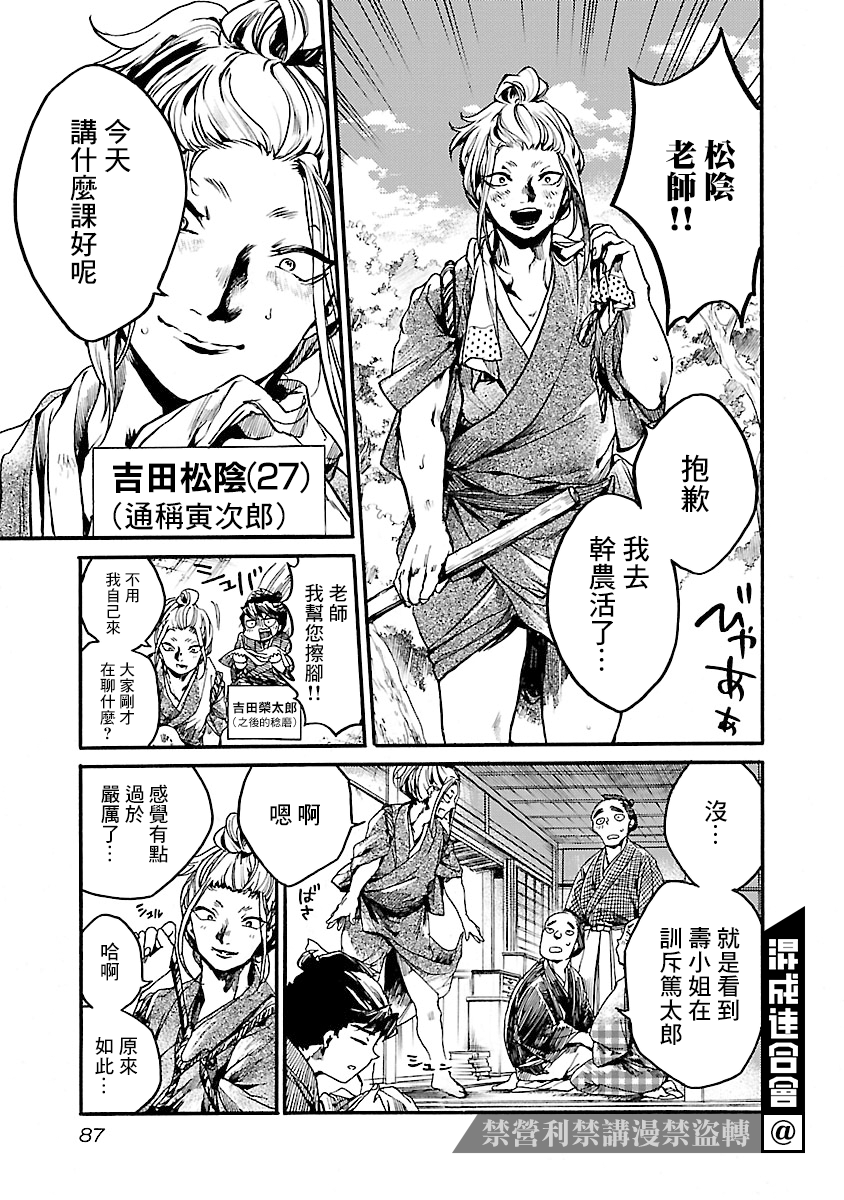 憩于松阴漫画,第3话5图