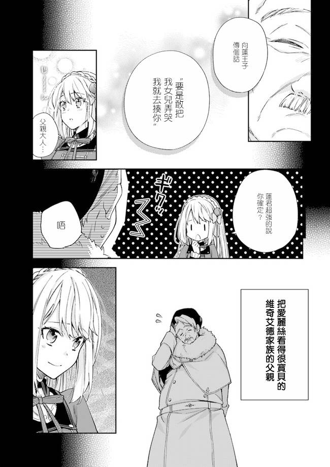 恶役千金和被讨厌的贵族陷入爱河漫画,第5话5图