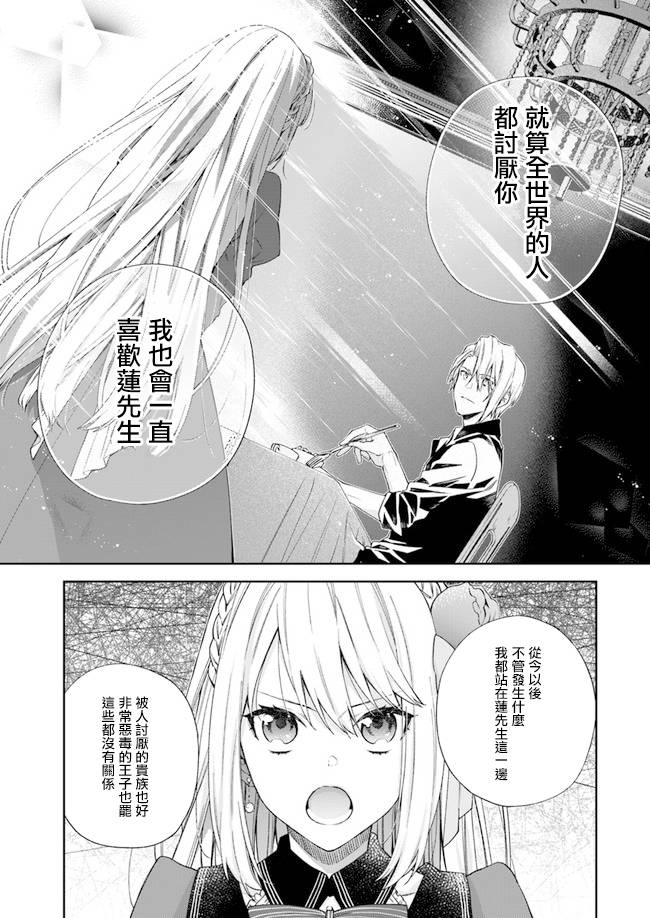 恶役千金和被讨厌的贵族陷入爱河漫画,第5话4图