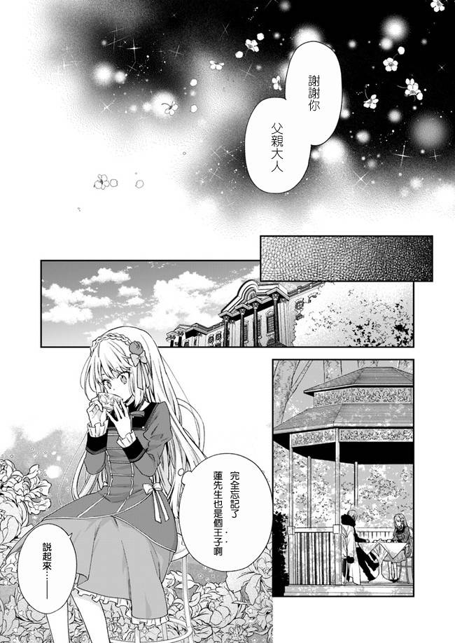 恶役千金和被讨厌的贵族陷入爱河漫画,第5话1图