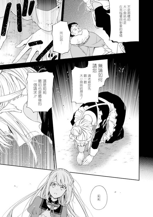 恶役千金和被讨厌的贵族陷入爱河漫画,第5话2图