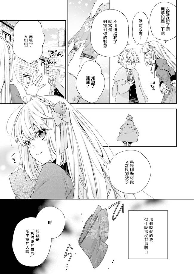 恶役千金和被讨厌的贵族陷入爱河漫画,第5话4图