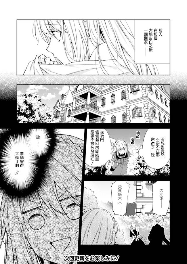 恶役千金和被讨厌的贵族陷入爱河漫画,第5话5图