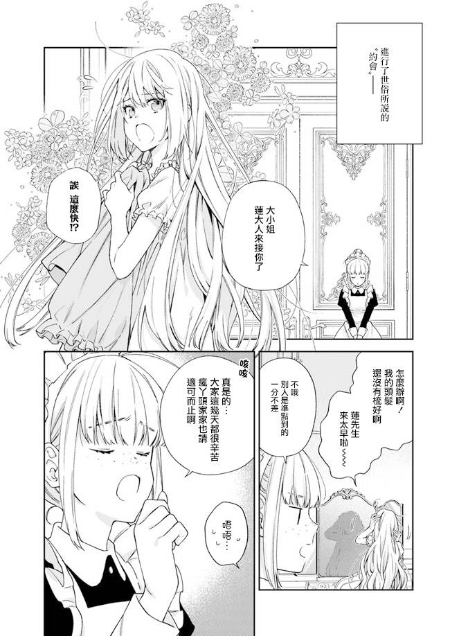 恶役千金和被讨厌的贵族陷入爱河漫画,第5话4图