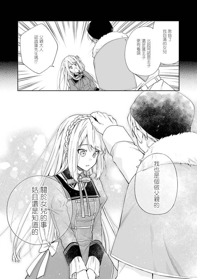 恶役千金和被讨厌的贵族陷入爱河漫画,第5话4图