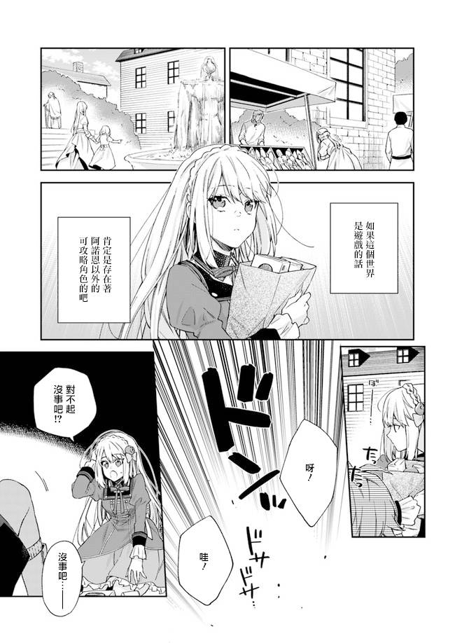 恶役千金和被讨厌的贵族陷入爱河漫画,第5话2图