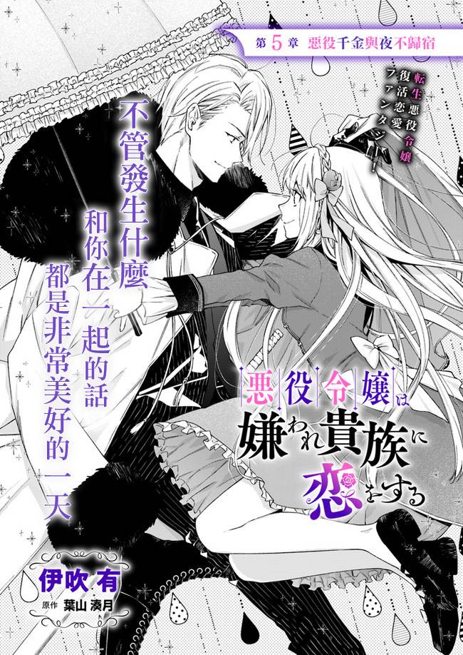 恶役千金和被讨厌的贵族陷入爱河漫画,第5话2图