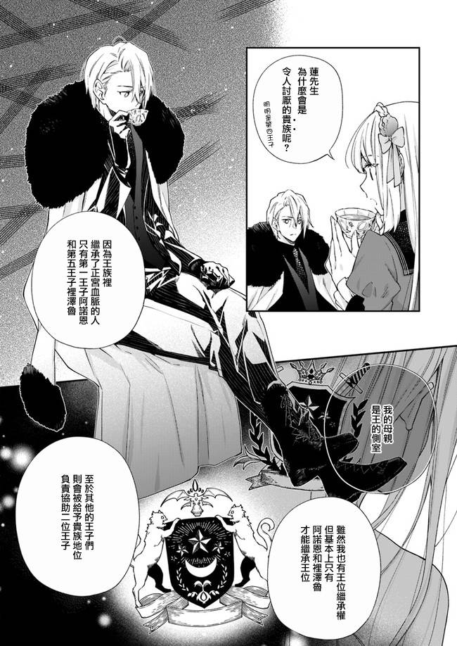 恶役千金和被讨厌的贵族陷入爱河漫画,第5话2图