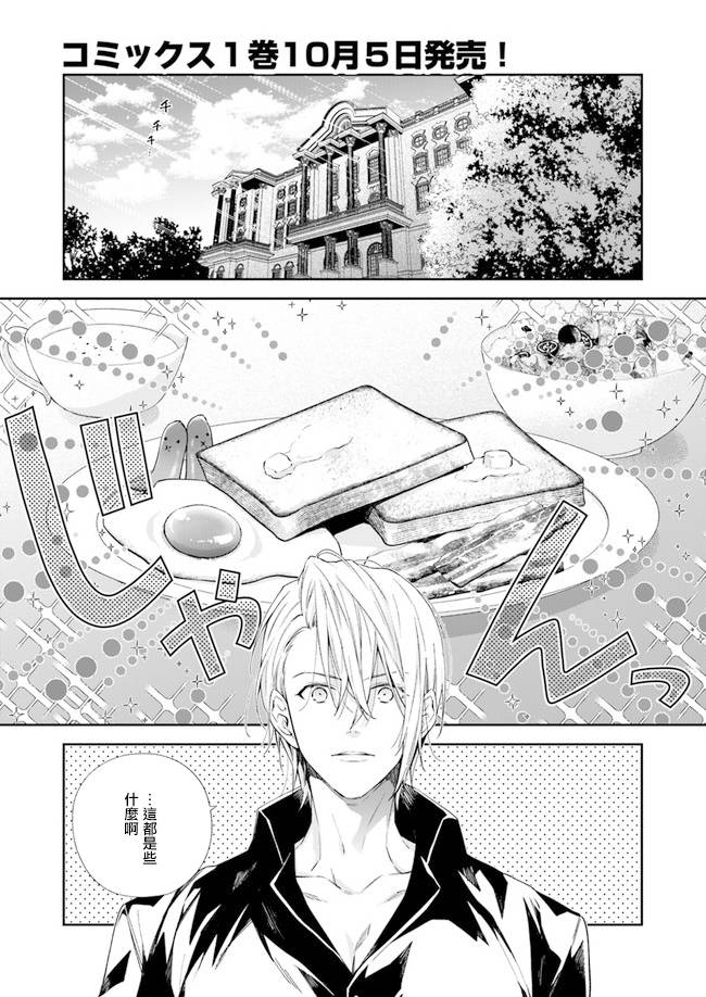 恶役千金和被讨厌的贵族陷入爱河漫画,第5话1图