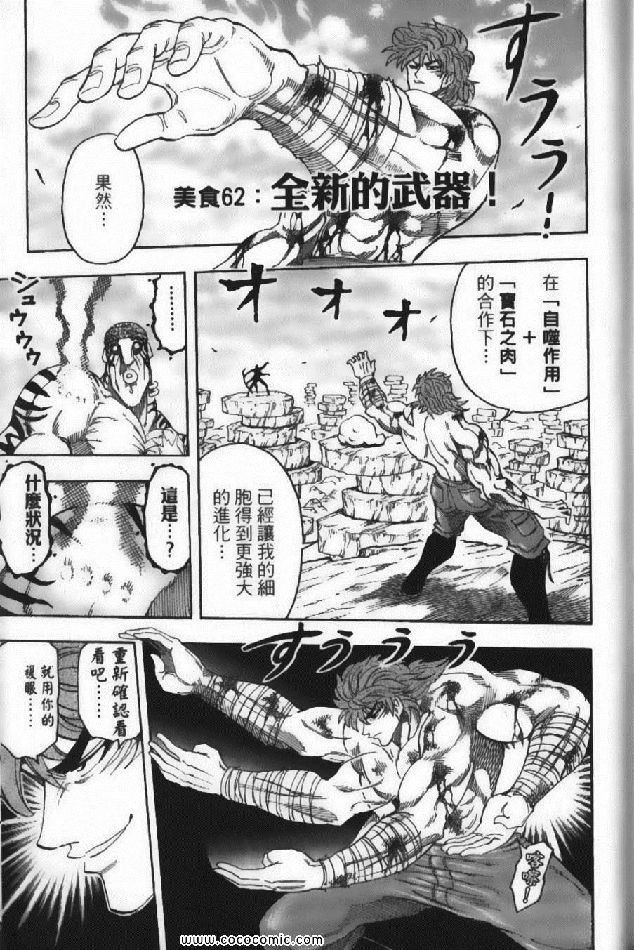 美食的俘虏动漫全集免费观看全集漫画,第8卷4图