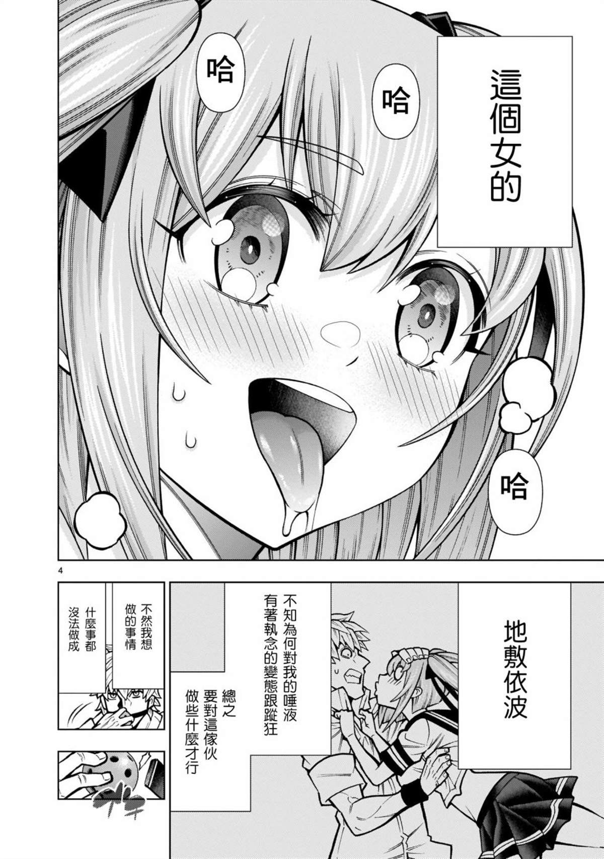 死神少女想要舌吻漫画,第3话5图