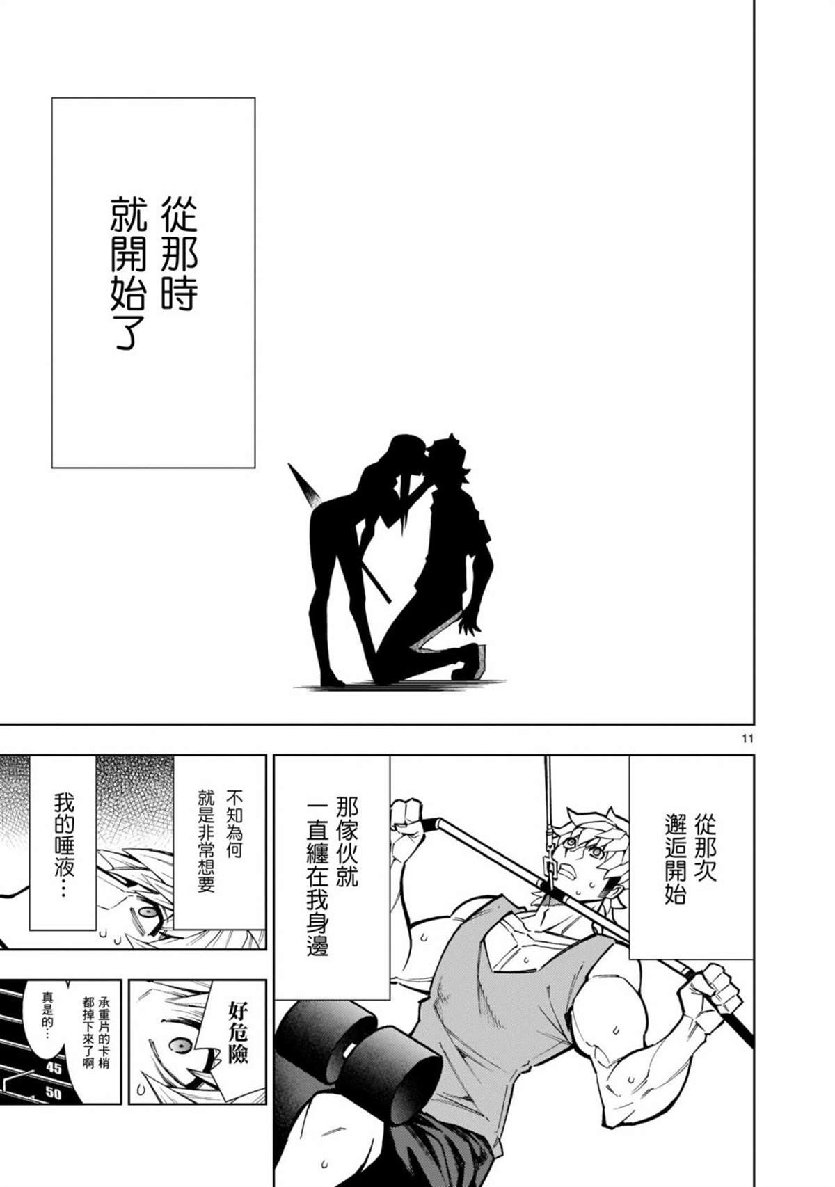 死神少女想要舌吻漫画,第3话2图