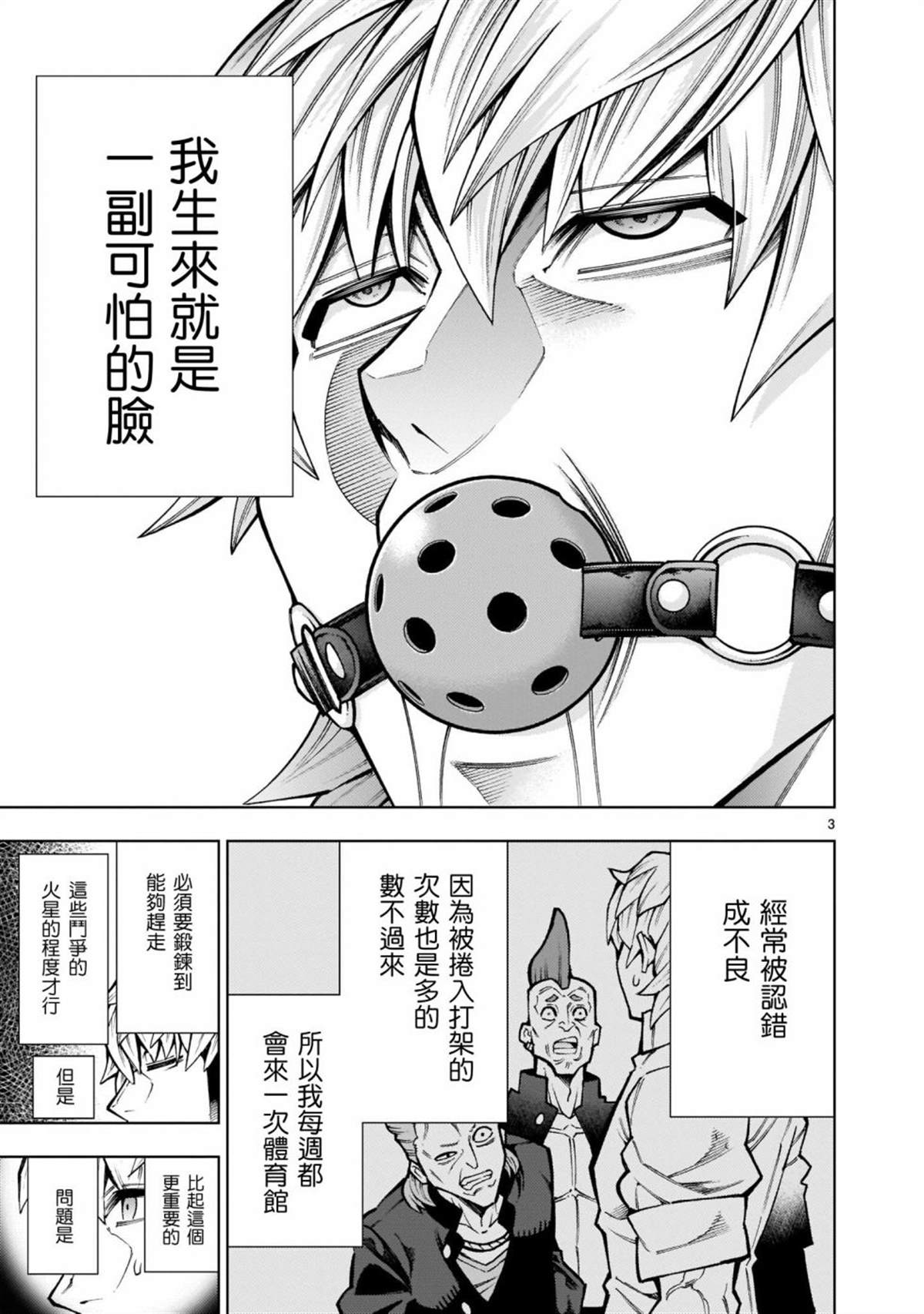 死神少女想要舌吻漫画,第3话4图