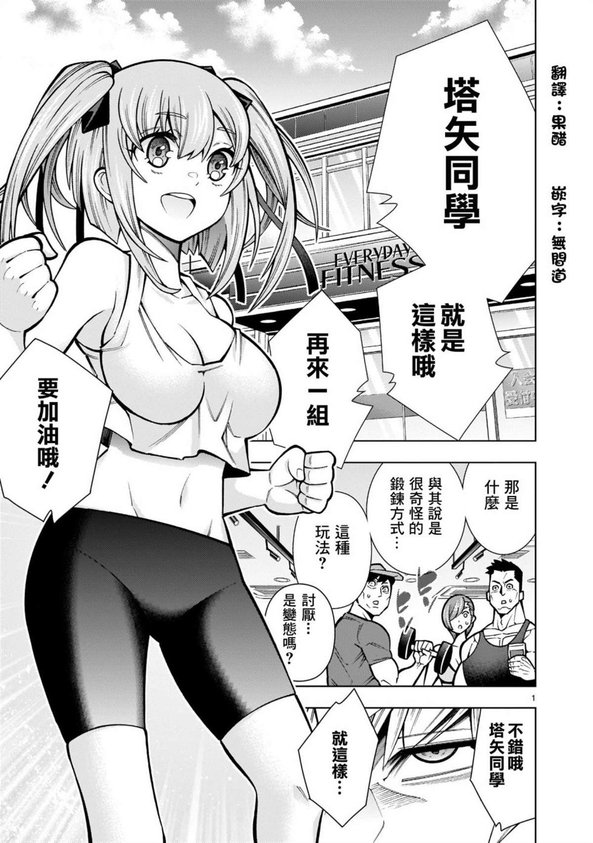 死神少女想要舌吻漫画,第3话2图