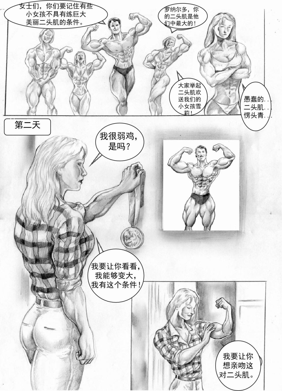 就是要更大漫画,第1卷4图