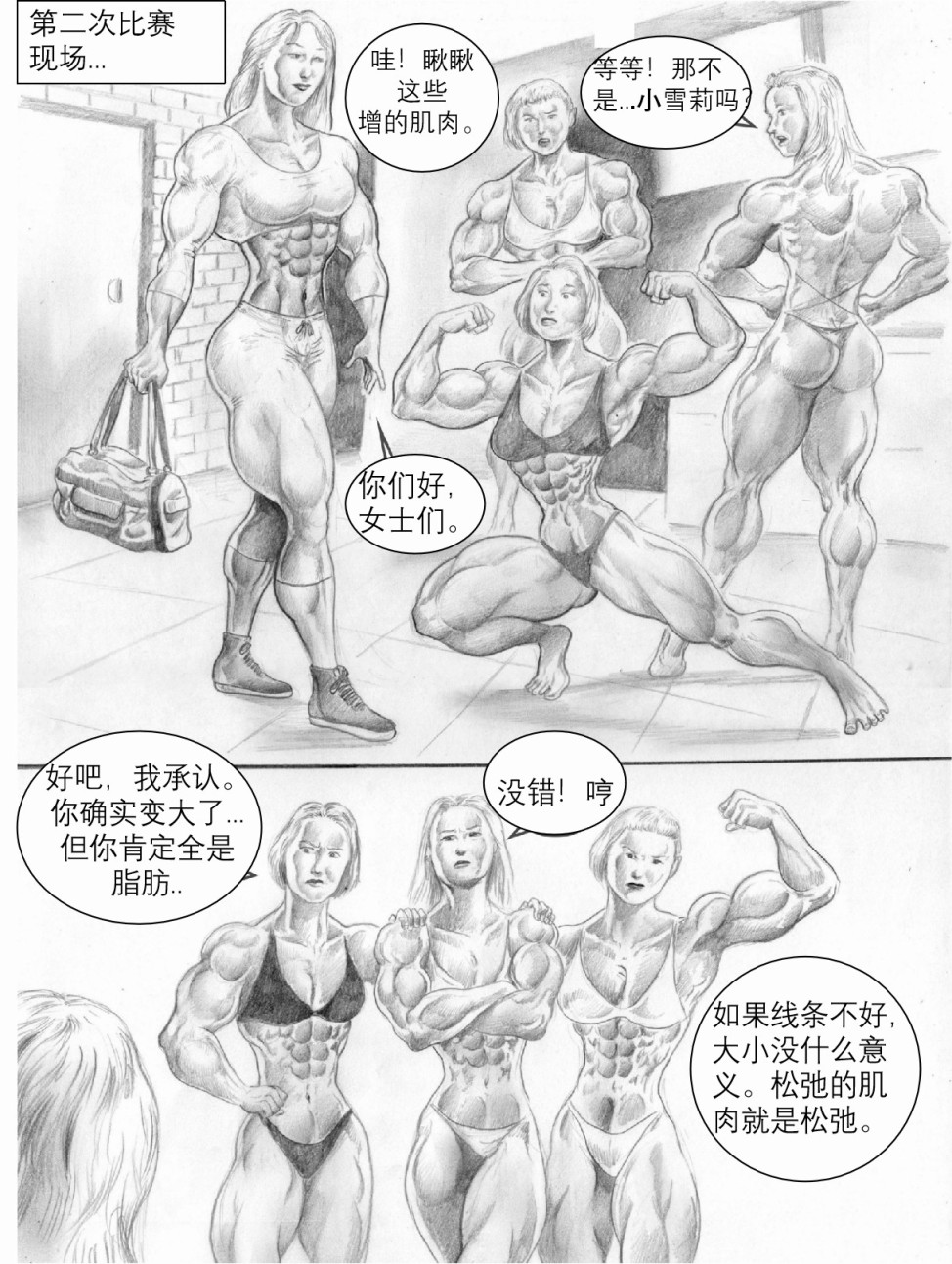 就是要更大漫画,第1卷2图