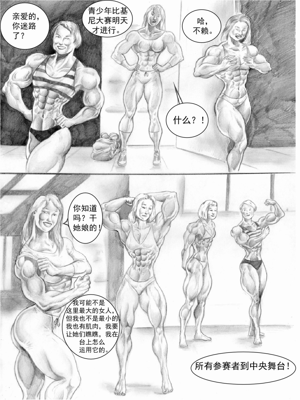 就是要更大漫画,第1卷1图