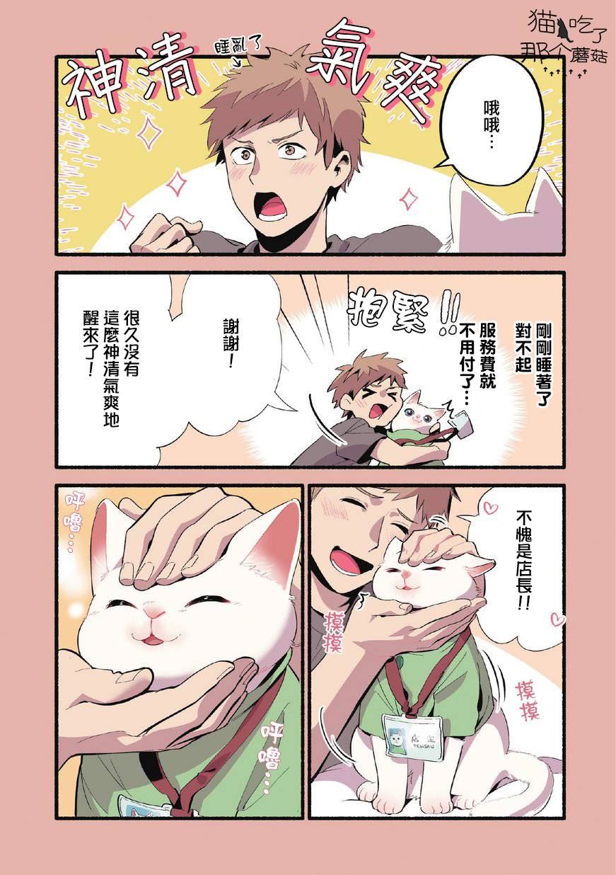 猫咪按摩师漫画,第5话5图