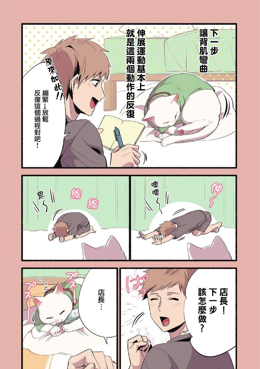 猫咪按摩师漫画,第5话2图