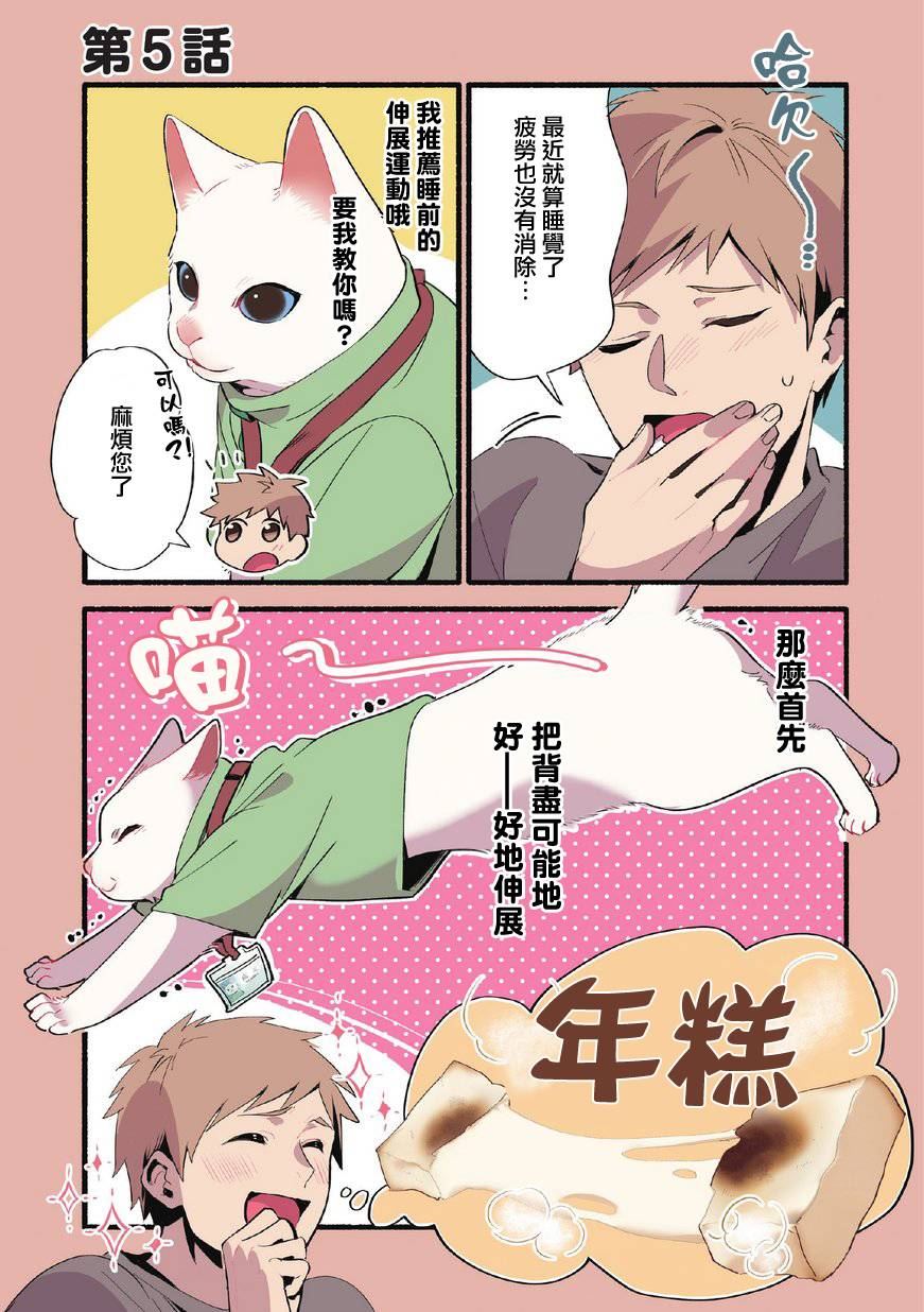 猫咪按摩师漫画,第5话1图