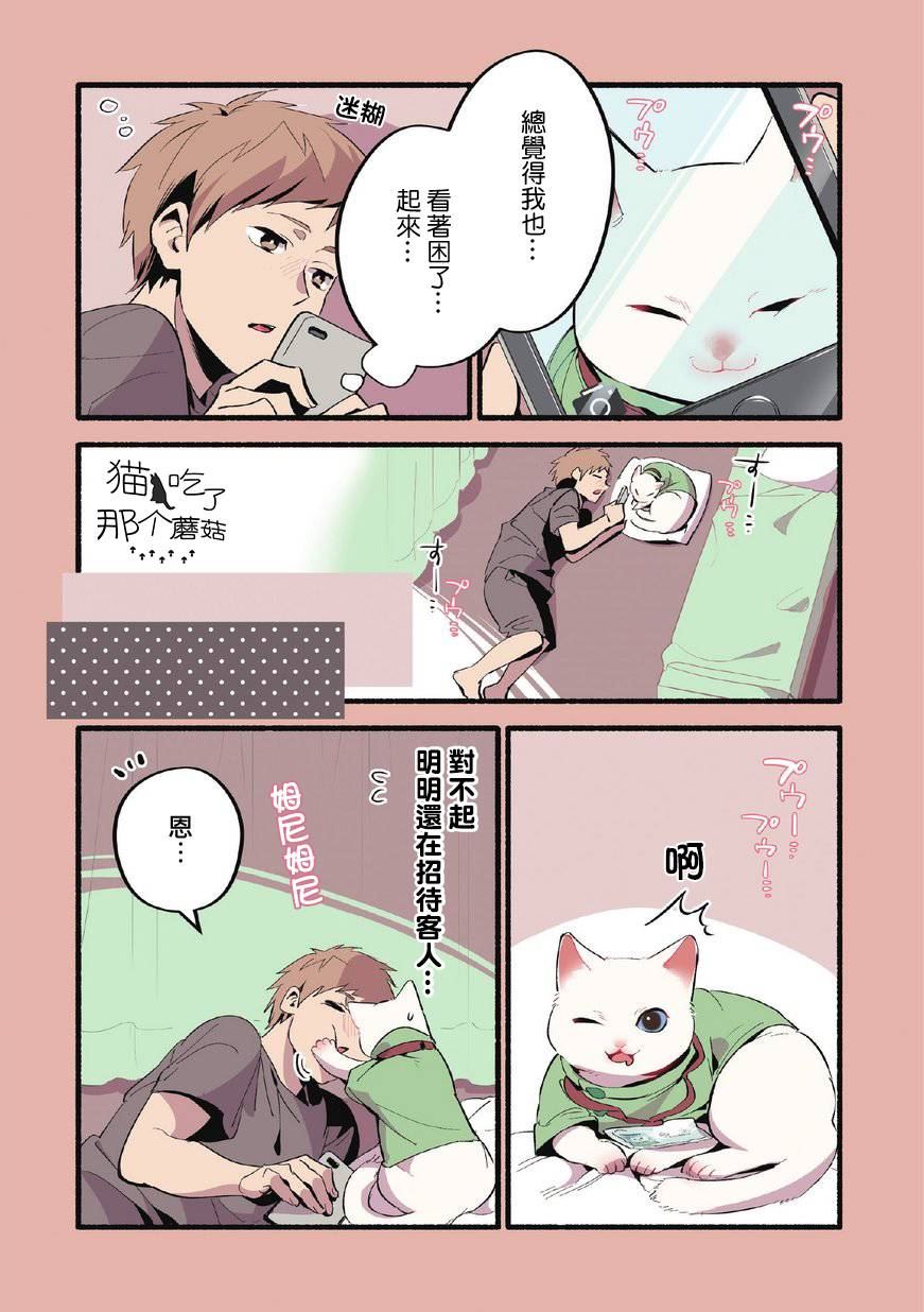 猫咪按摩师漫画,第5话4图