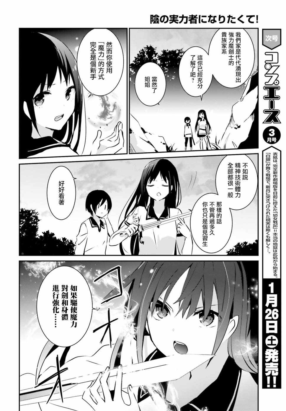 想要成为影之实力者西野茜被牛了吗漫画,第1话5图